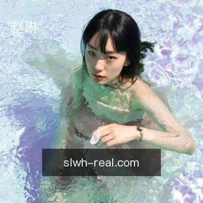 赵琳