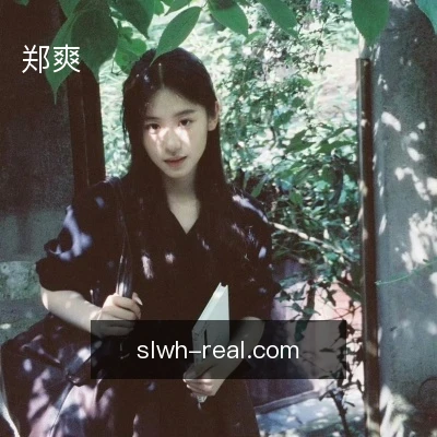 郑爽